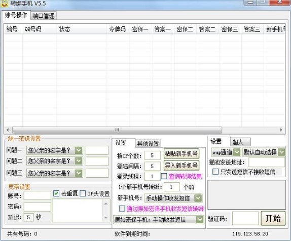 qq令牌（海绵QQ批量绑定令牌）相关说明