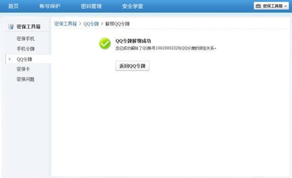 qq令牌（海绵QQ批量绑定令牌）相关说明