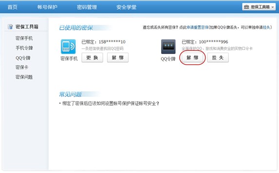 qq令牌（海绵QQ批量绑定令牌）相关说明