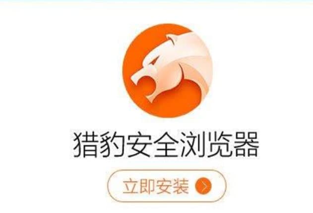 猎豹浏览器抢票版官方下载