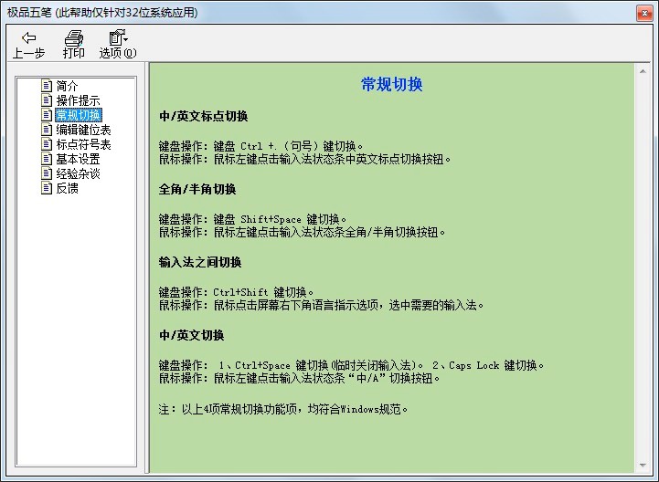 极品五笔输入法电脑版安装教程详细介绍