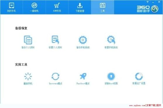 360刷机助手安装教程和功能特点介绍