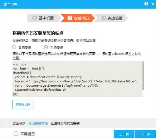 百度商桥使用教程
