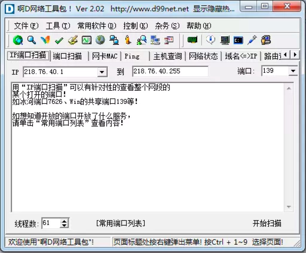 啊D网络工具包功能特色详细介绍及免费下载