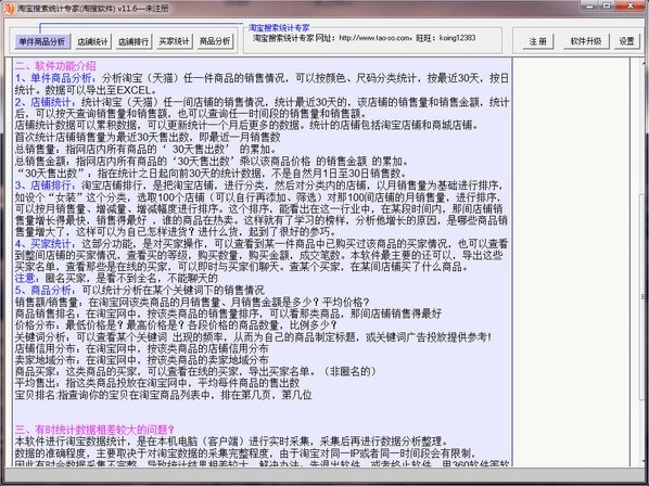 淘宝搜索统计专家软件功能说明以及使用方法
