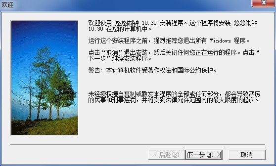 电脑闹钟（悠悠闹钟）下载安装方法