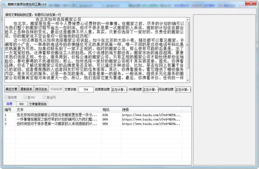 麒麟文章原创度检测工具电脑版功能特色详细介绍