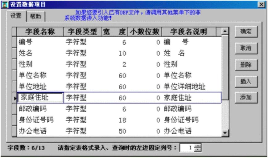 数据大师通用信息管理系统建立教学