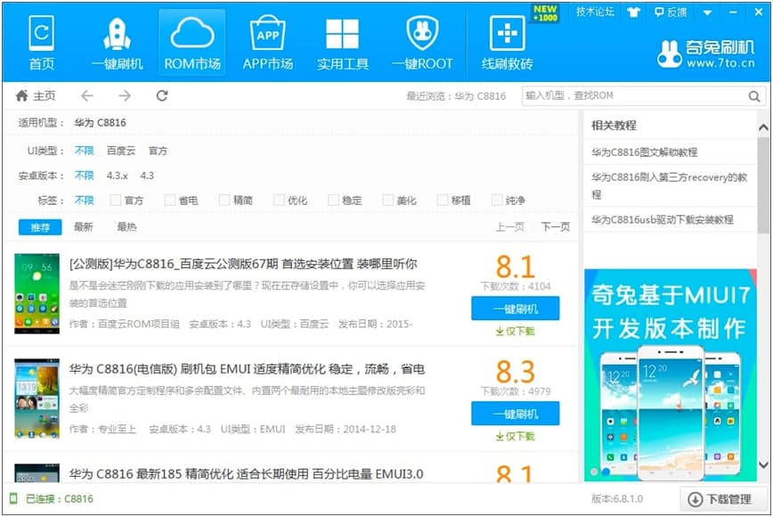 奇兔刷机软件电脑版刷机技巧详细介绍