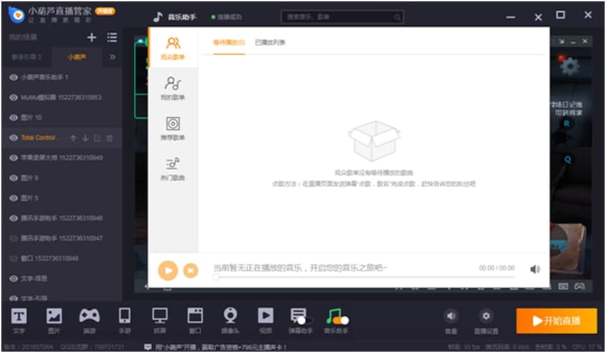 小葫芦直播管家画面卡段解决办法