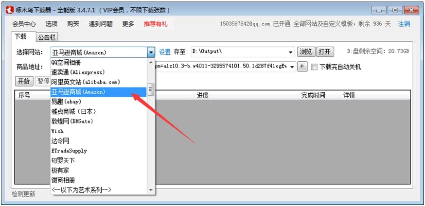 啄木鸟下载器QQ相册下载教学