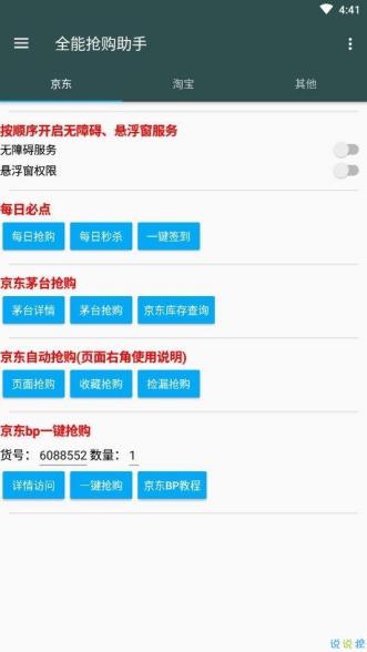 小米抢购软件抢购攻略和功能介绍