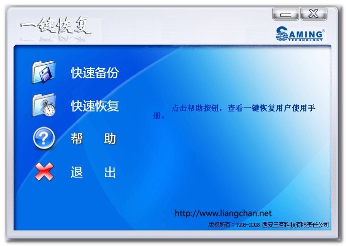 三茗一键恢复安装方法