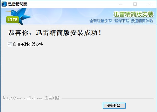 迅雷mini安装使用方法