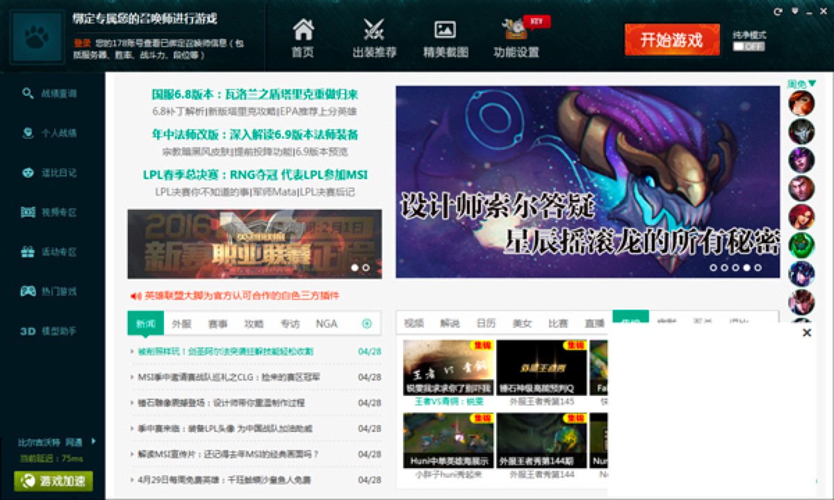 英雄联盟大脚插件官方下载及安装教程详细介绍