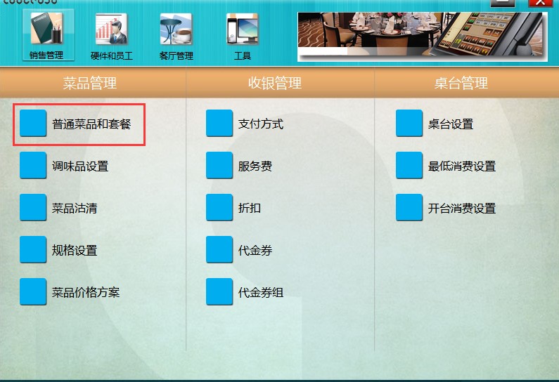 聚客餐饮软件官方下载使用帮助