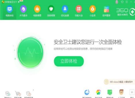 360企业卫士安装教程介绍