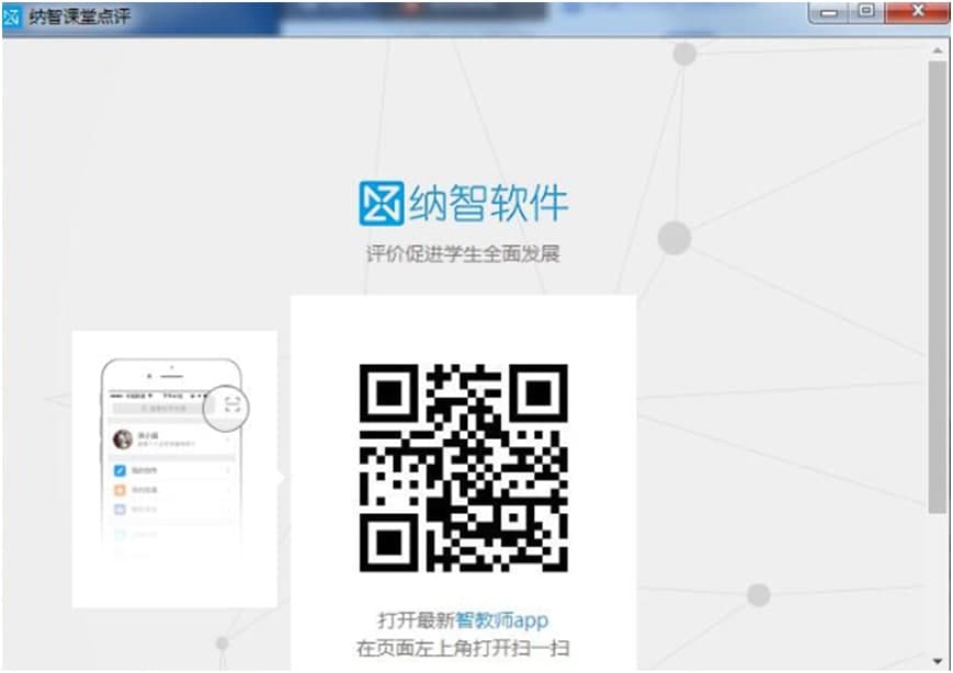 纳智课堂点评官方版功能特点安装教学