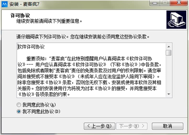 麦客疯功能特点和安装教学