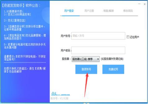 奇诺发发助手安装教程介绍