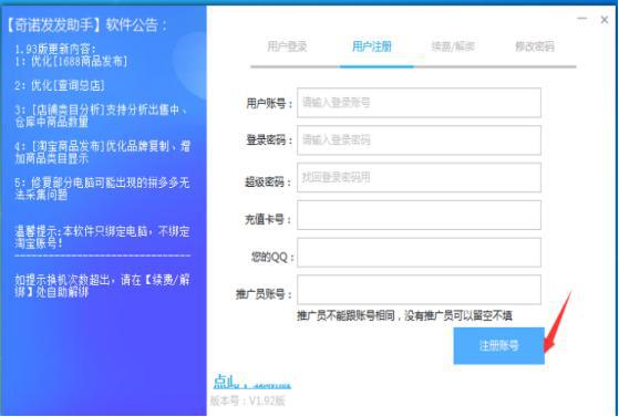 奇诺发发助手安装教程介绍