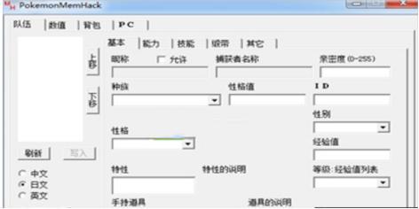 口袋妖怪珍珠修改器使用教程和功能简介