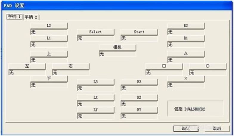 索尼ps2模拟器（PCSX2）使用方法