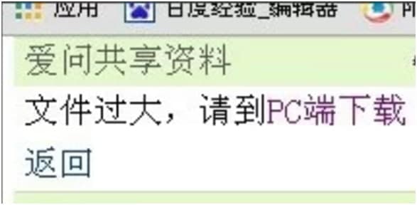 如何使用新浪爱问共享资料免费下载资料？