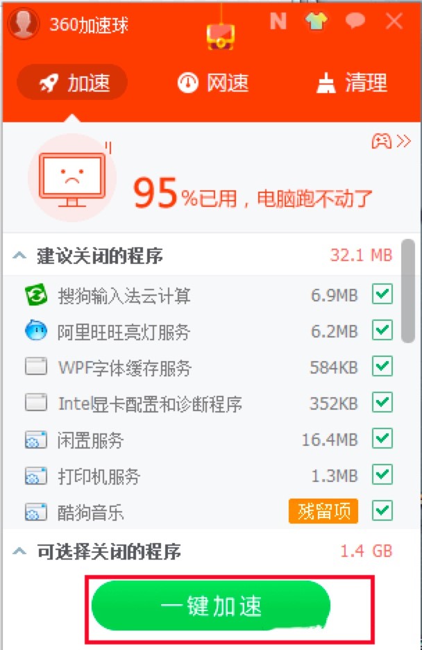 360加速球基本内容及功能特色详细介绍