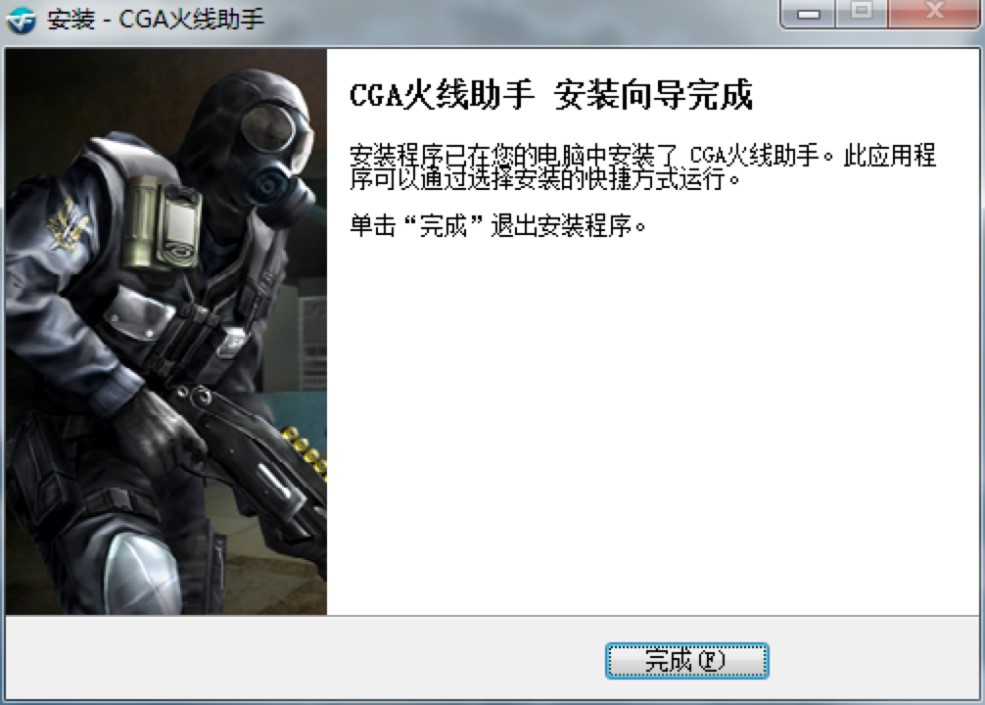 CGA火线助手免费下载及安装教程图解详细内容