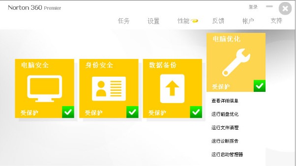  诺顿杀毒软件免费版安装使用方法
