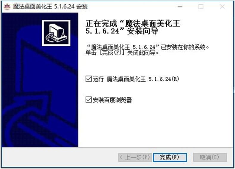 魔法桌面（魔法桌面美化王）安装使用说明