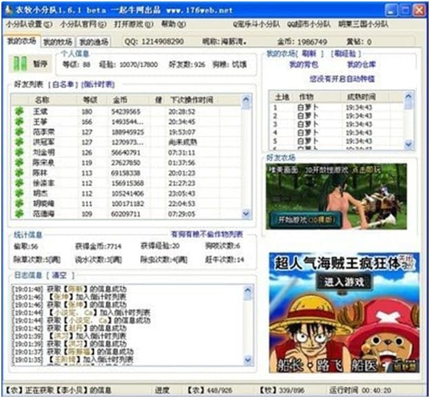 QQ农牧小分队功能特色