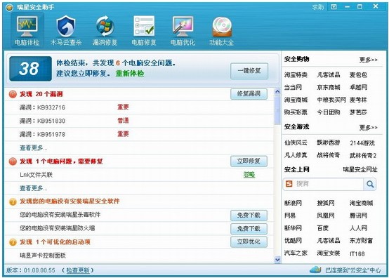 瑞星安全助手官方下载功能特色介绍