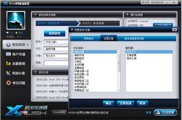 Xrush网游加速器软件介绍以及使用教程