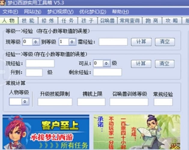 怎么使用梦幻西游工具箱