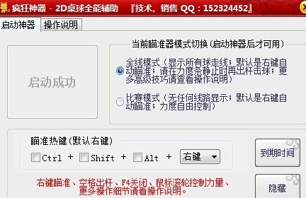qq桌球辅助瞄准器的基本介绍与刷分方法详述