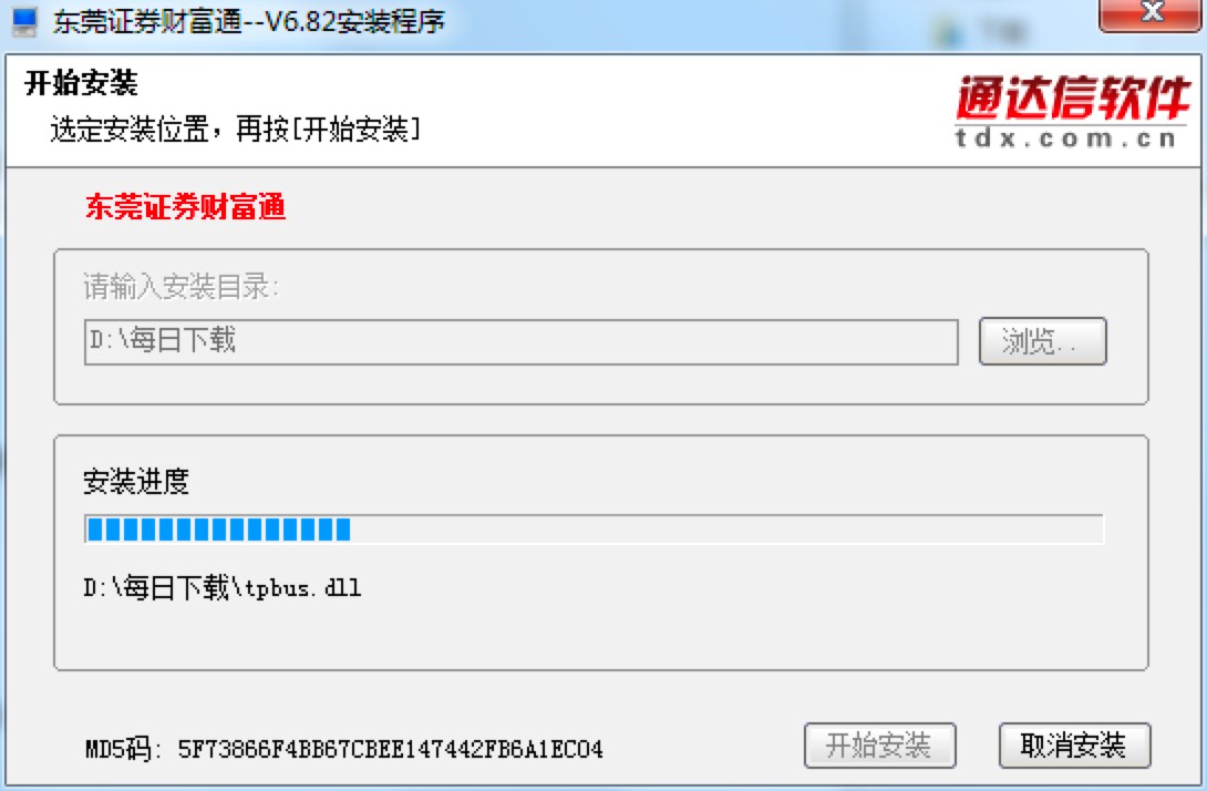 东莞证券财富通电脑版下载及安装详细教程