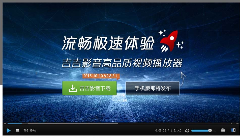 吉吉播放器下载电影使用方法