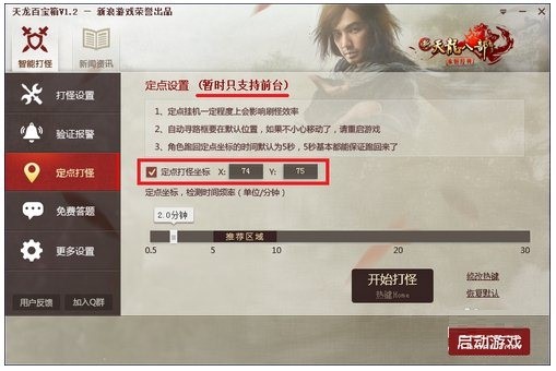 天龙简单百宝箱使用技巧