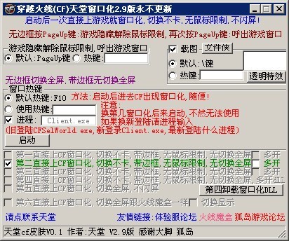 天堂cf窗口化使用技巧