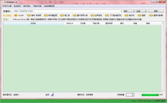 万能种子搜索软件简介及软件功能介绍
