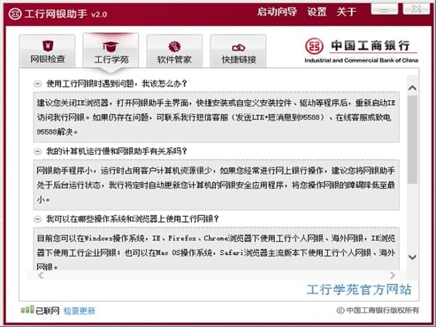 工行网银助手常见问题解答和功能介绍
