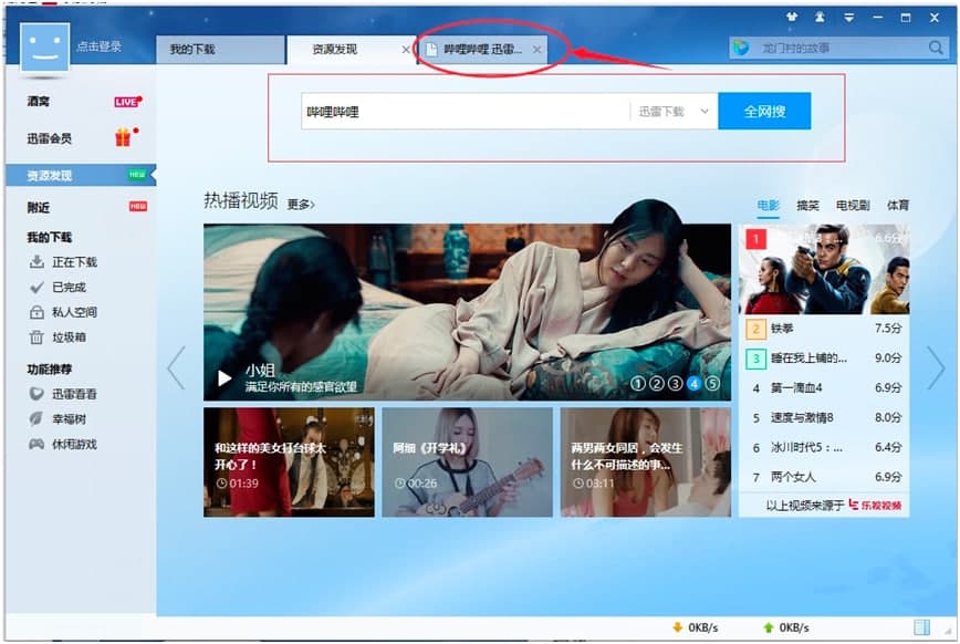 迅雷7小助手基本内容和使用说明详细介绍