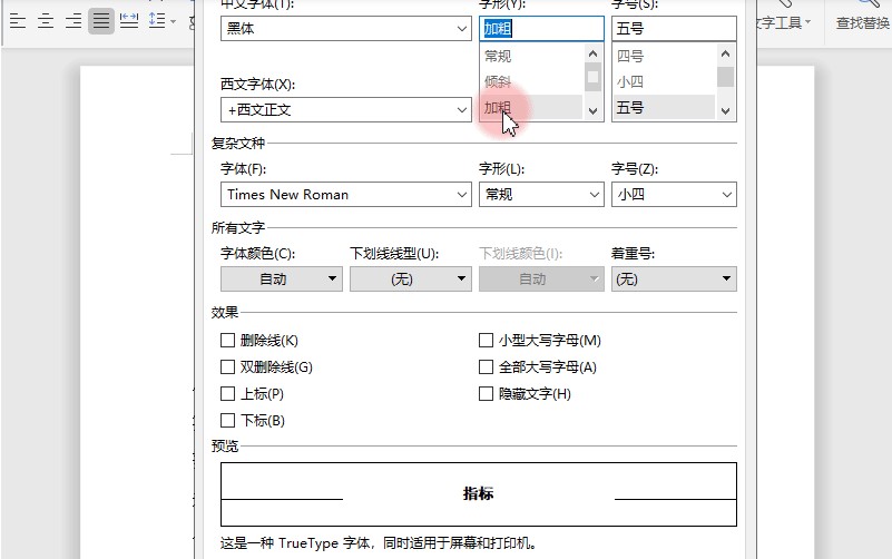 WPS电脑版文字排版技巧教学