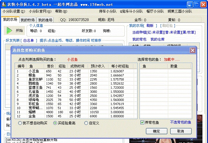 农牧小分队功能详细说明