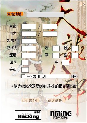 天龙八部存档修改器使用技巧