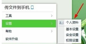 QQ企业版（企业QQ）修改个人资料方法