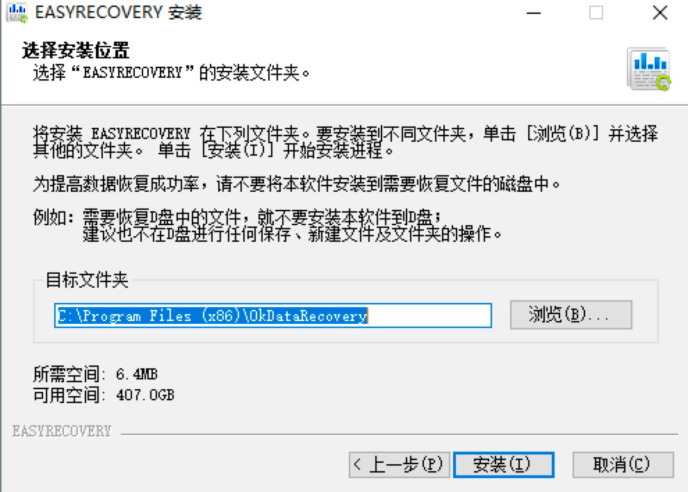 EasyRecoveryPro官方下载及安装教程详细介绍