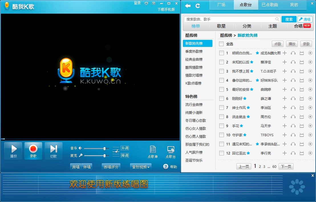 酷我K歌电脑版的常见问题详细介绍